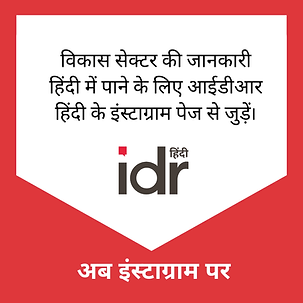 IDR Hindi Instagram