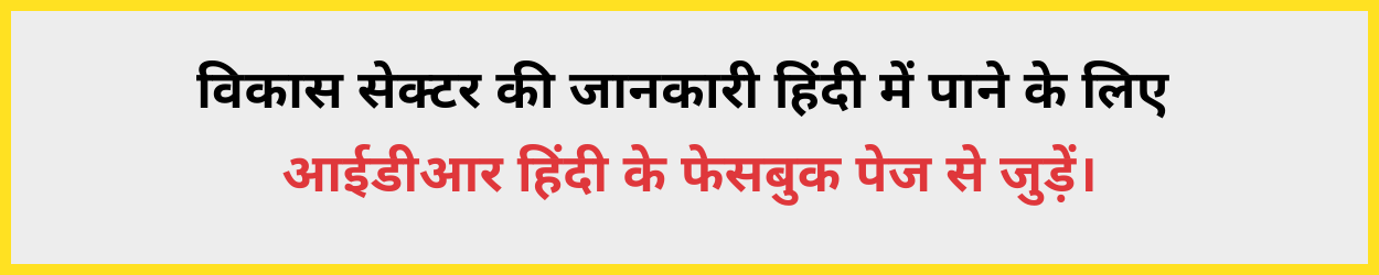 Hindi Facebook ad banner for Hindi website