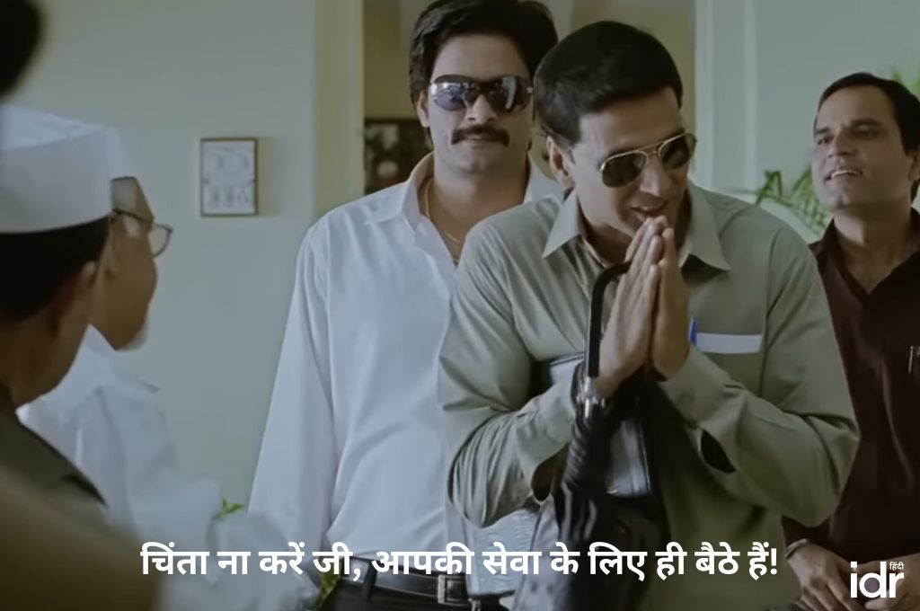 हाथ जोड़ता अक्षय_समाज और सोशल वर्कर 