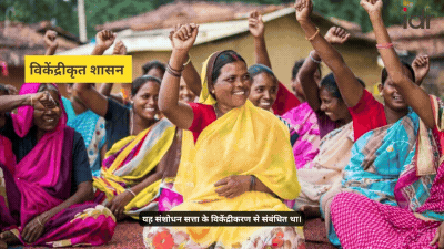 ग्राम पंचायत भवन_विकेन्द्रीकरण