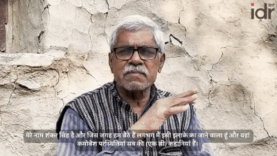 शंकर सिंह_शंकर सिंह से बातचीत