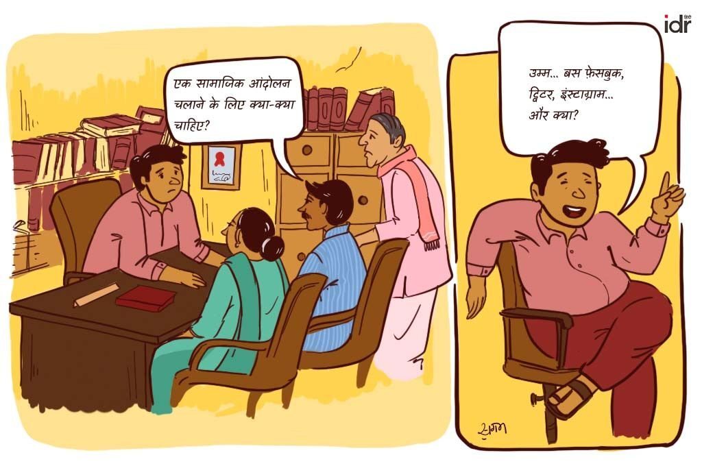 सामाजिक आंदोलन_आंदोलन