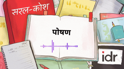 फीचर इमेज—न्यूट्रीशन