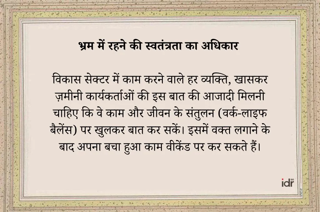 स्वतंत्रता का अधिकार_अधिकार