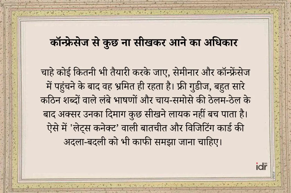 संस्कृति और शिक्षा का अधिकार_अधिकार