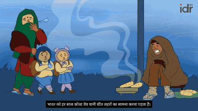 तीन महिलायें आग सेंकती हुई_जलवायु परिवर्तन