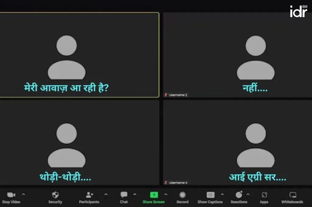 मीटिंग में अलग-अलग बातें कहते लोगों का स्क्रीनशॉट_ऑनलाइन मीटिंग