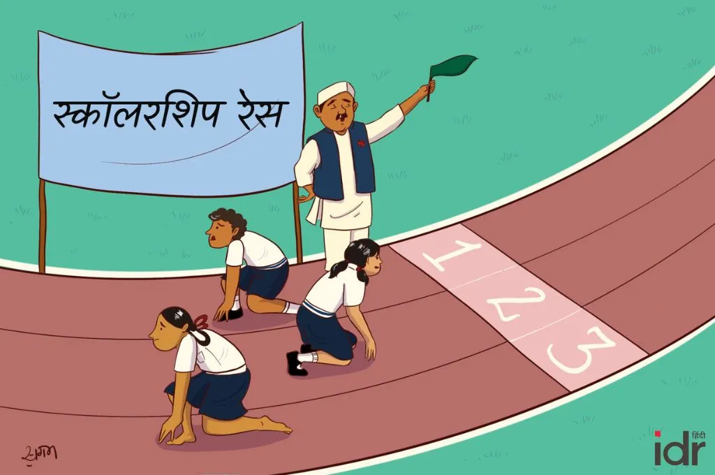 "स्कॉलरशिप रेस" शुरू हो रही है, लेकिन सभी बच्चे असमान स्थिति से दौड़ की शुरुआत कर रहे हैं_स्कॉलरशिप