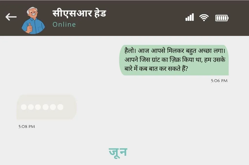 चैट पर पहला संदेश_ सीएसआर फंडिंग