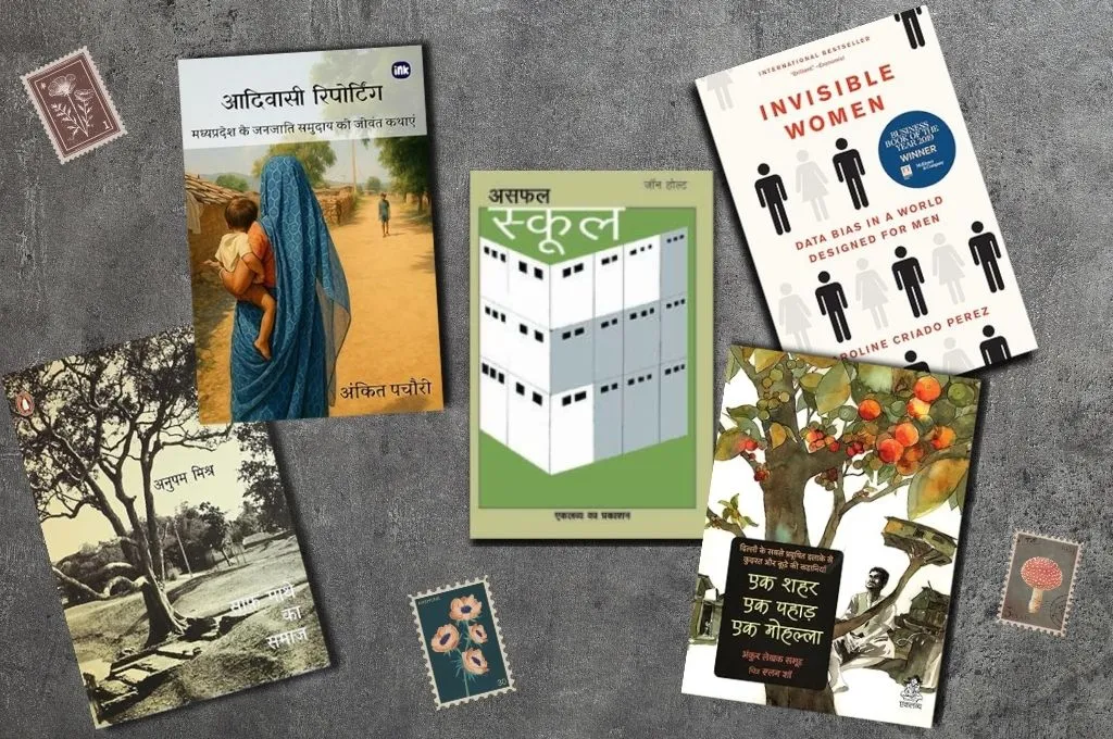 विकास सेक्टर के लिए उपयोगी किताबें_किताब