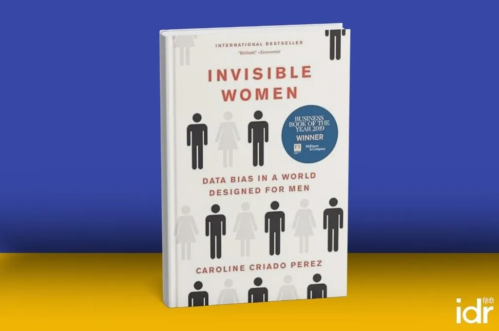 इनविजिबल वुमन_किताब