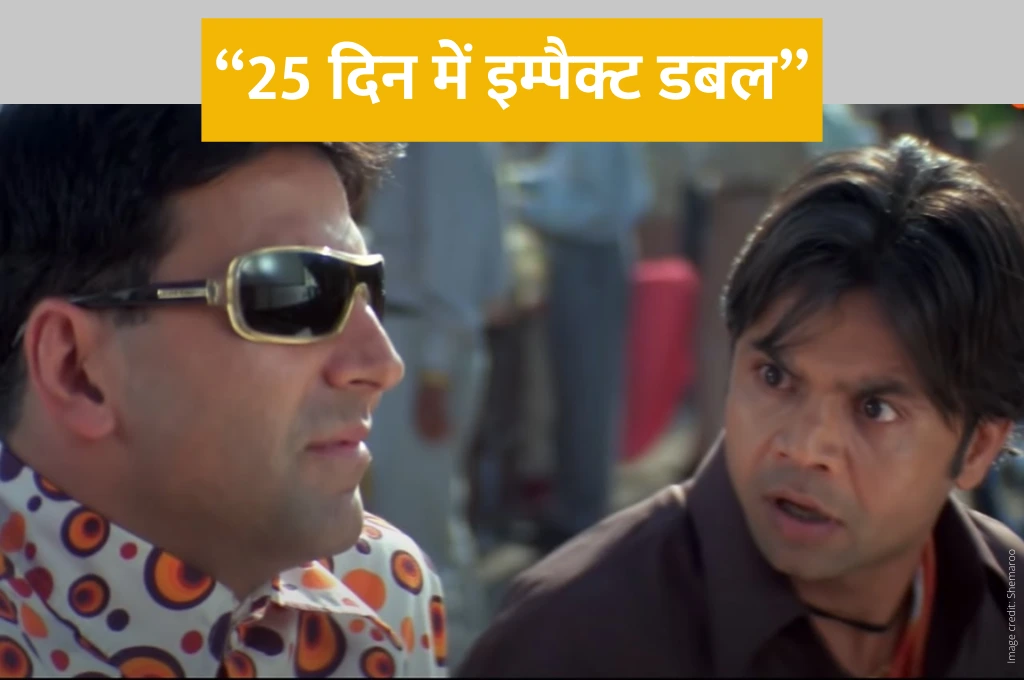 एक हिंदी फीचर फ़िल्म का प्रतिनिधि दृश्य_इम्पैक्ट