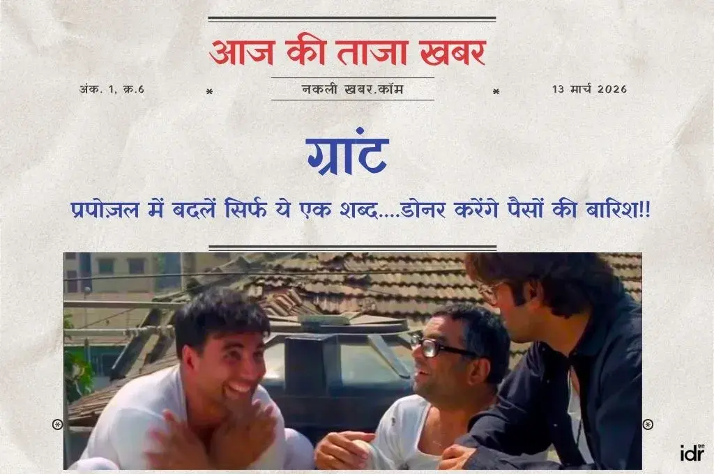 हेराफेरी फिल्म के दृश्य मेन अक्षय कुमार परेश रावल व सुनील शेट्टी_अखबार