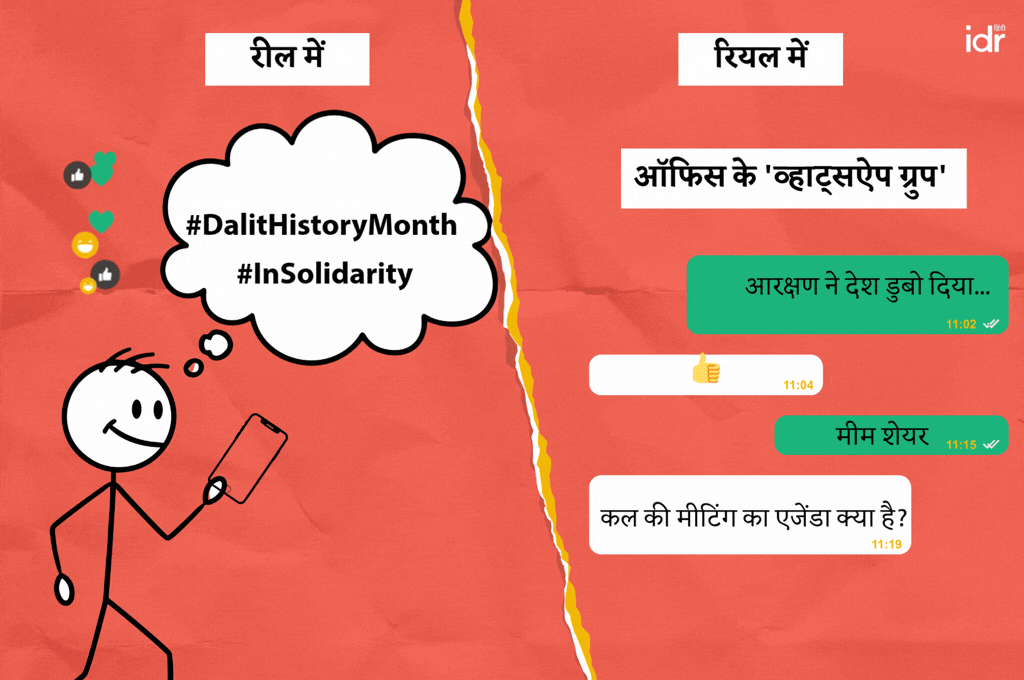 एक डूडल_दलित हिस्ट्री मंथ