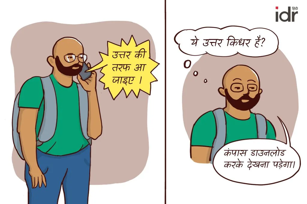 फोन पर बात करते हुए दिशा के बारे में पूछते हुए एक व्यक्ति_फील्ड रिपोर्टिंग