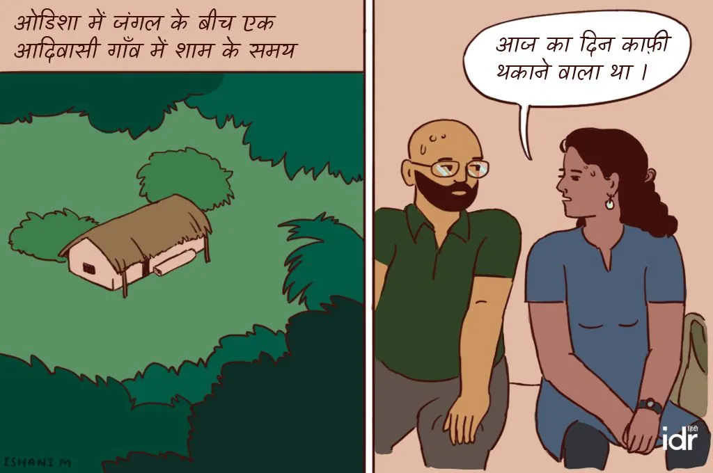 आपस में एक-दूसरे की तरफ चेहरे करे हुए  बेंच पर बैठे एक युवक-युवती_फील्ड रिपोर्टिंग