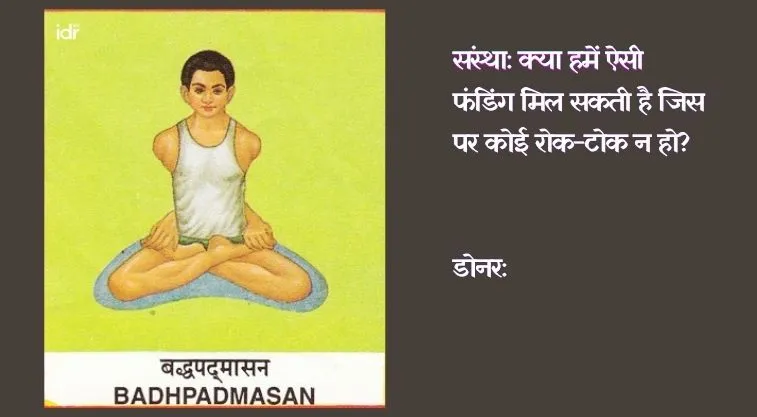 बद्धपद्मासन की मुद्रा में एक बालक का चित्र_फंडिंग