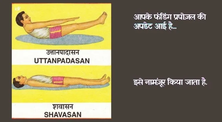 उत्तानपादासन और शवासन की मुद्राएं दिखाते बालकों का चित्र_फंडिंग