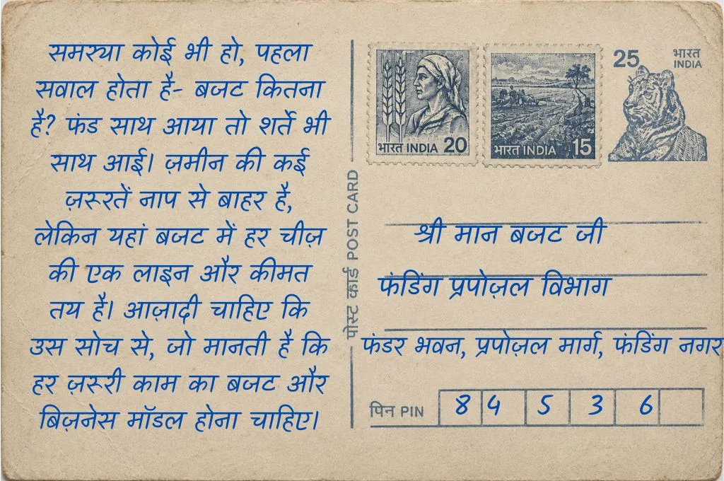 डाक टिकट और कुछ लिखे हुए एक पुराने पोस्टकार्ड की फ़ोटो_आज़ादी