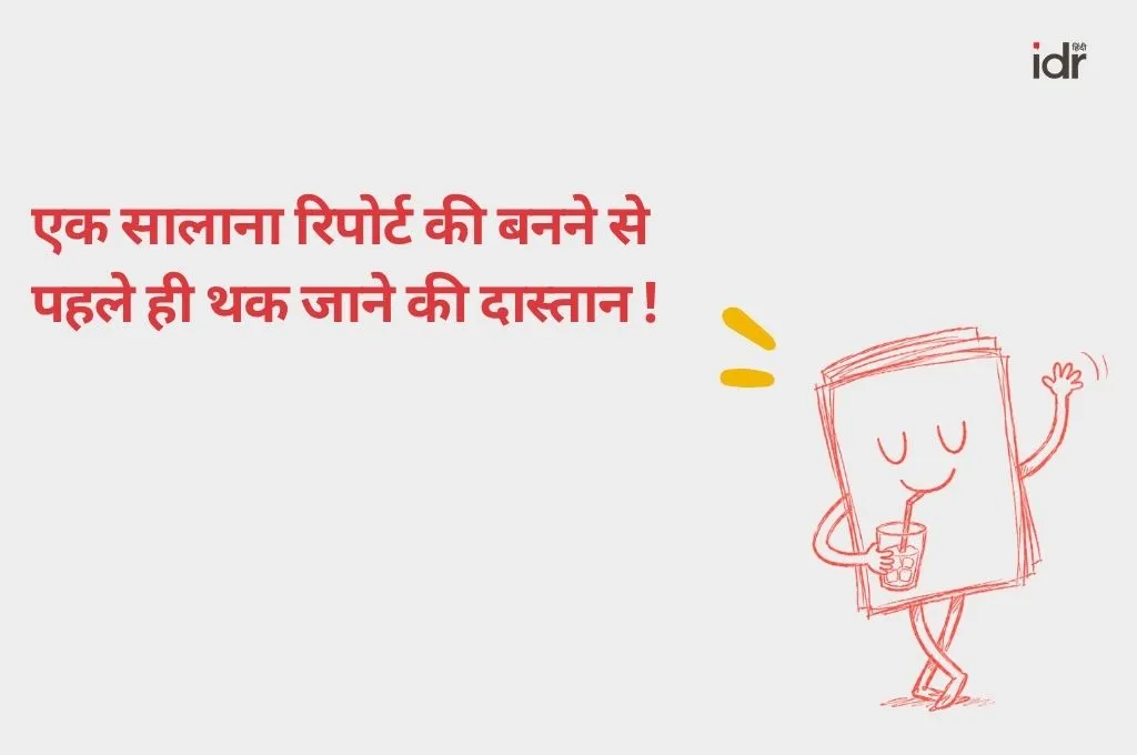 एक पोस्टर पर लिखे कुछ शब्द और एक रेखाचित्र_वार्षिक रिपोर्ट