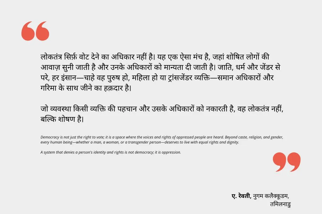 एक पैराग्राफ जिसमें किसी ने लोकतंत्र पर अपना विचार साझा किया है_लोकतंत्र