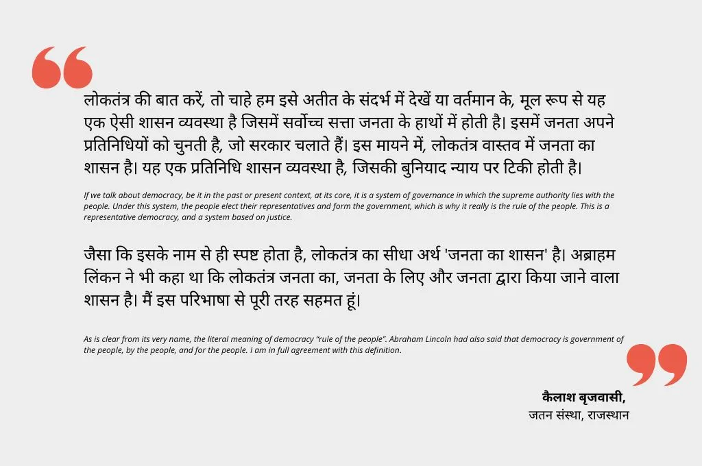 एक पैराग्राफ जिसमें किसी ने लोकतंत्र पर अपना विचार साझा किया है_लोकतंत्र
