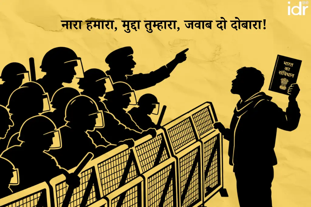 आंदोलन का रेखाचित्र_आंदोलनकर्ता