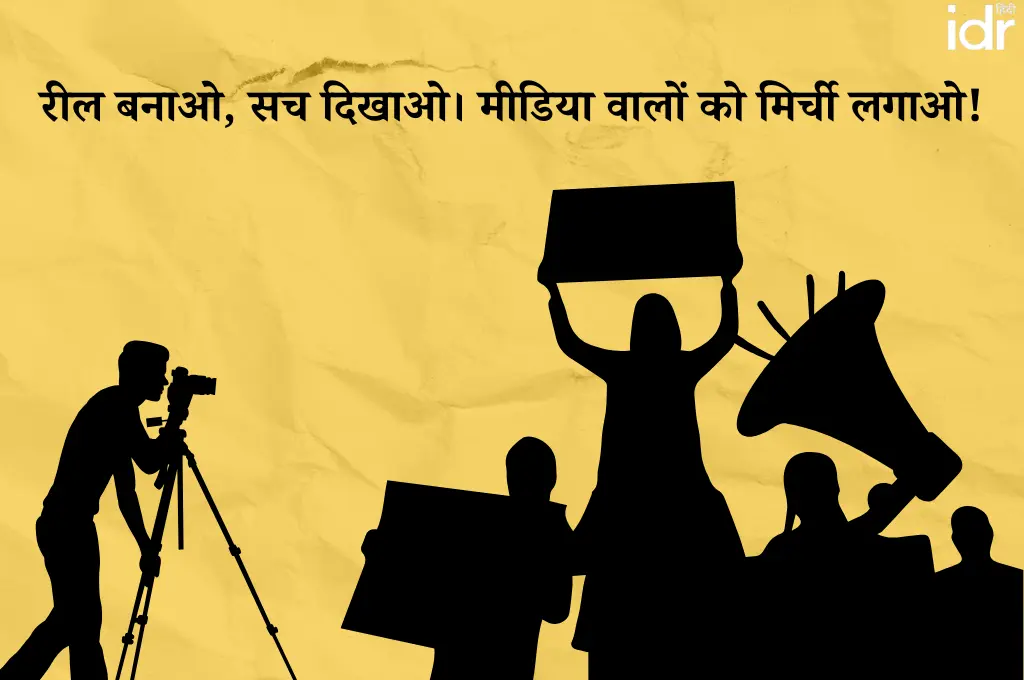 आंदोलन का रेखाचित्र_आंदोलनकर्ता