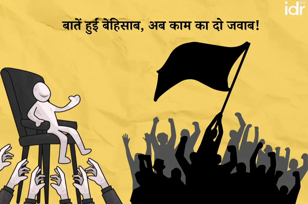 आंदोलन का रेखाचित्र_आंदोलनकर्ता