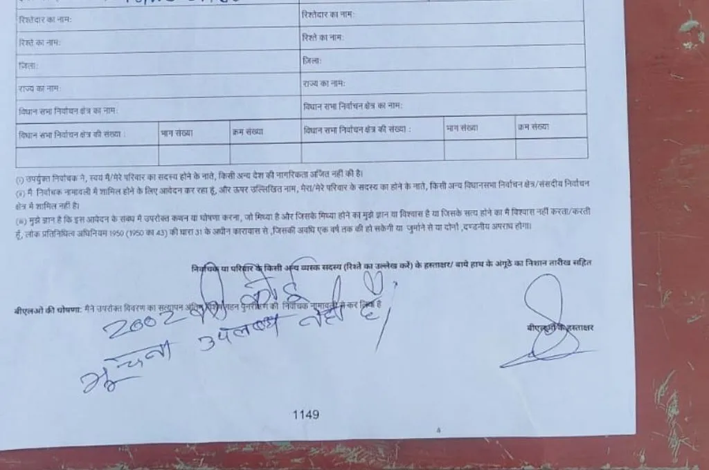 एसआईआर का फॉर्म_एसआईआर